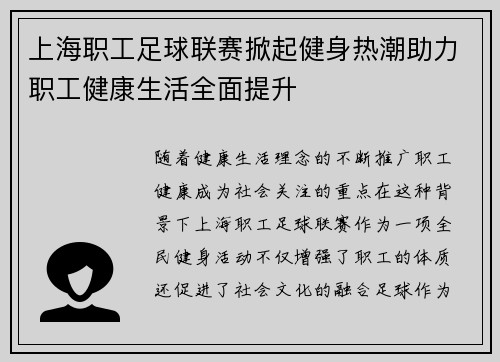 上海职工足球联赛掀起健身热潮助力职工健康生活全面提升