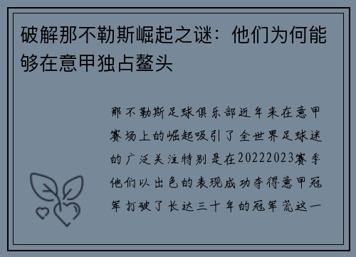 破解那不勒斯崛起之谜：他们为何能够在意甲独占鳌头